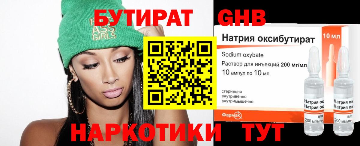Первоуральск  БУТИРАТ  Вход с VPN  Бутират буратино 
