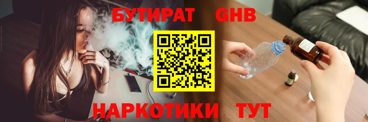 БУТИРАТ бутик Первоуральск