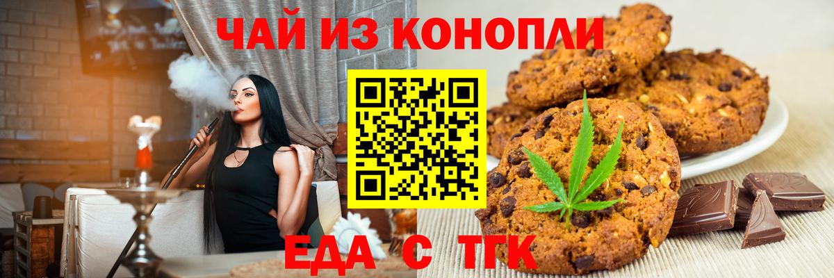 Еда ТГК марихуана Первоуральск