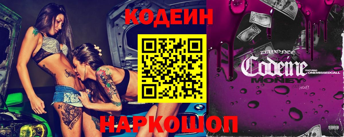 Кодеиновый сироп Lean Purple Drank Первоуральск