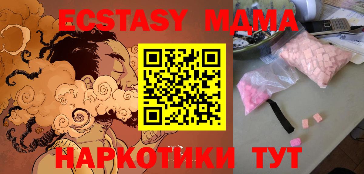 MDMA кристаллы  Вход с VPN  Первоуральск 