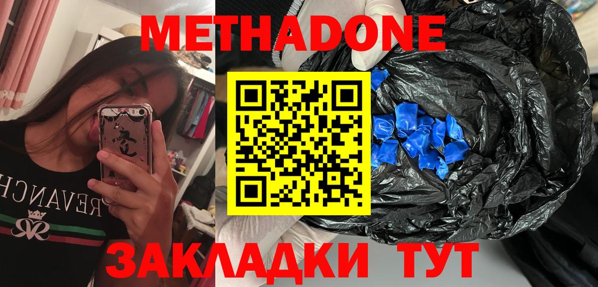 Метадон methadone Первоуральск