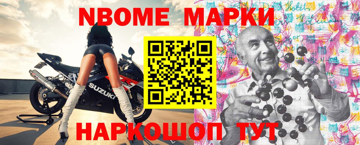 Марки N-bome 1500мкг  Марки N-bome 1500мкг  Первоуральск  Марки NBOMe  Вход с VPN 